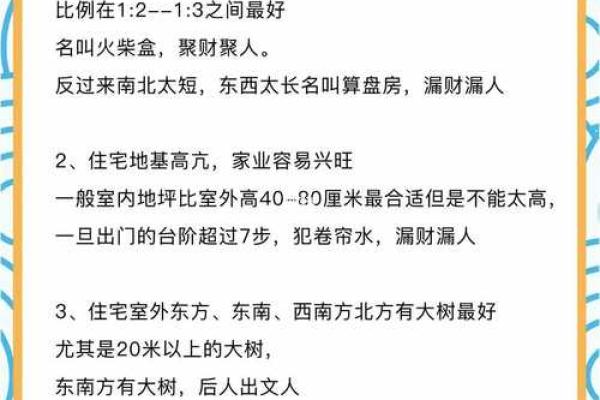 城里哪种房子风水好