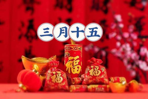 3月15日是什么节日