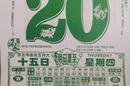 老黄历最准确版本2024  正版老黄历2024年