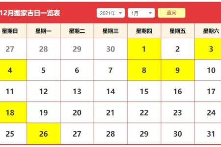 2024年10月结婚黄道吉日和每日胎神方位查询