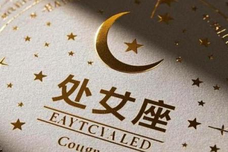处女座是啥象星座 处女座是什么象星座