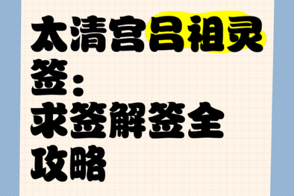 吕祖灵签解签大全75
