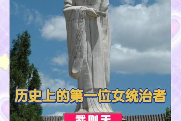 绝唱古今之女性者——女帝武则天的八字