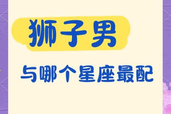 狮子男和巨蟹女配吗 狮子男和巨蟹女配对指数