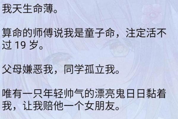算命说命带小童是什么意思