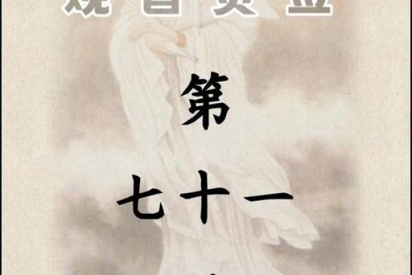 观音灵签31白话