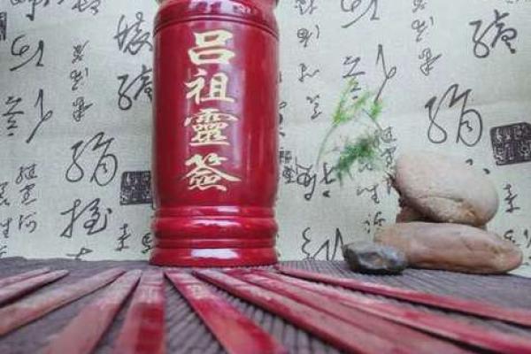 吕祖灵签78签解签姻缘