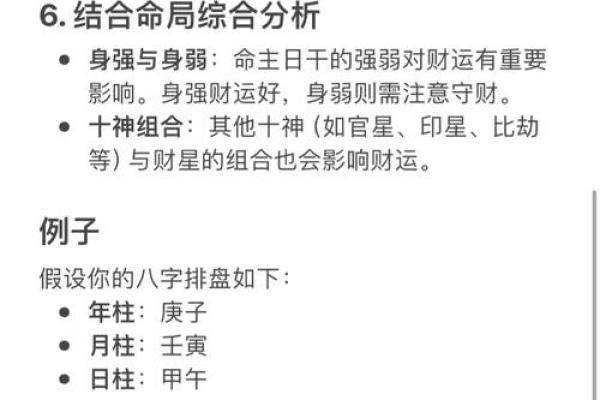 八字看偏财运解析