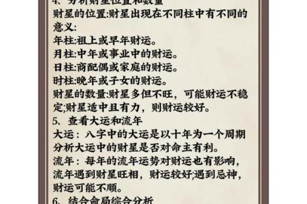 掌握古法八字算命诀窍，解读命运奥秘