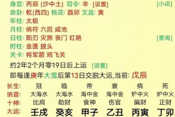 男命八字是偏财格