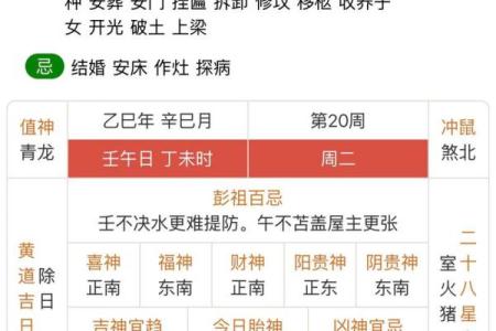万年历-牛年2024年农历四月入宅吉日与财神方位