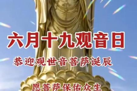 观音菩萨出道日祈福语