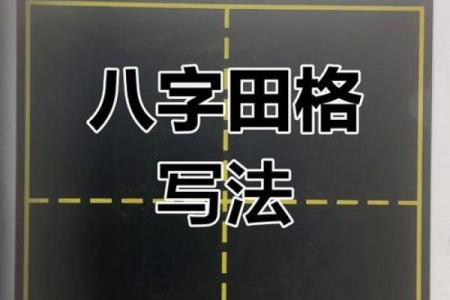 八字头常见汉字