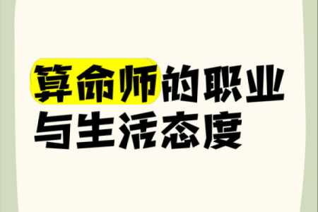 算命的都是什么职业