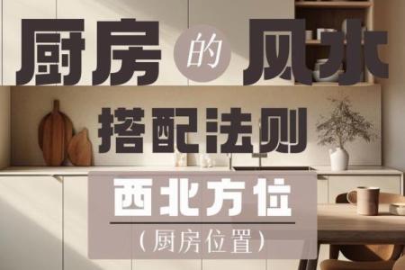 风水厨房布局