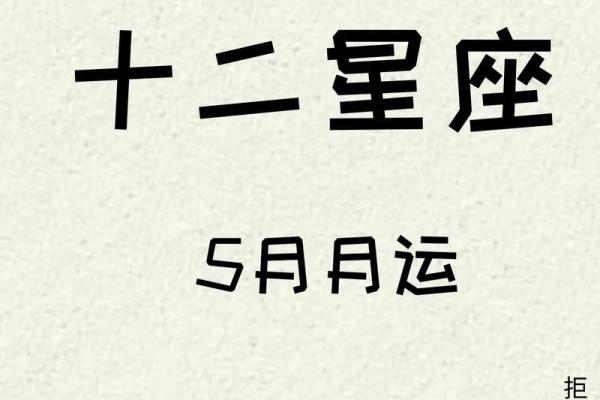 5月15日生日命运，五月十五日是什么星座？