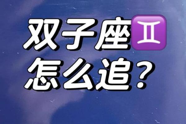 十大星座择偶标准大揭秘，让你在爱情里游刃有余！