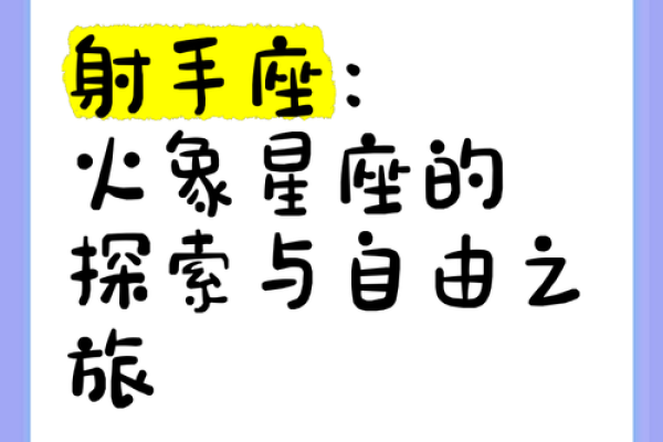 12星座谁最迷恋射手座 追求自由 思维广阔