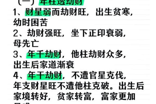 克妻八字