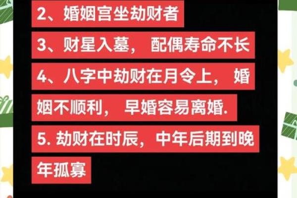 克妻八字