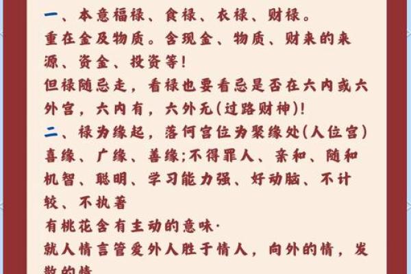紫微斗数之生年干四化表象：财帛宫四化