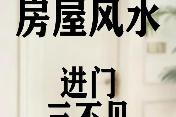 新房装修风水几大禁忌你知多少