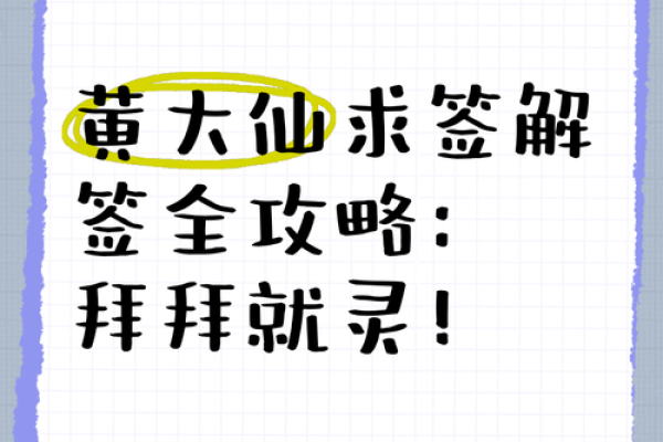 黄大仙灵签43签解签