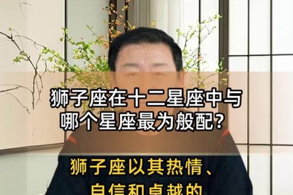 狮子座和什么座最配 最容易被狮子座迷倒的星座