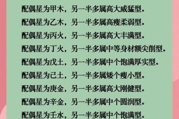 八字测配偶