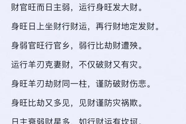 生辰八字算命看财运技巧