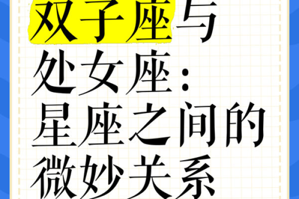 双子座和处女座婚姻配对吗