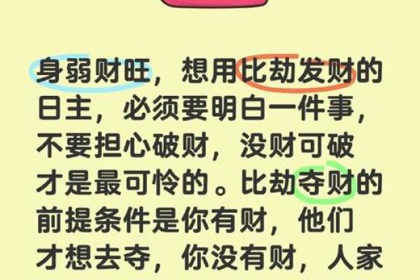 算命是劫财运