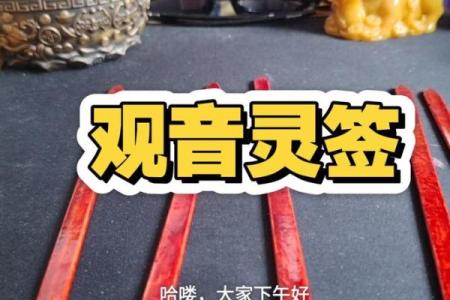 观音82签求姻缘 观音82签求姻缘免费抽签？