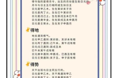 八字亥子