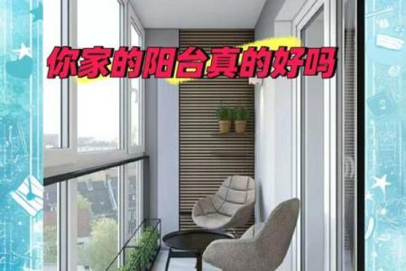 阳台什么方位好？