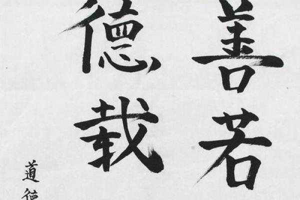 八字繁体字