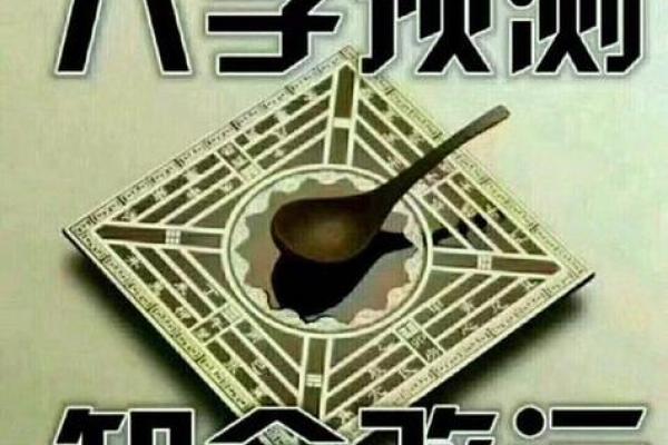 八字如何改变命运 八字改命靠谱吗
