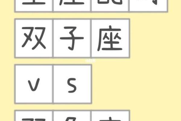双子座和什么星座最配 双子座和什么星座最配做闺蜜