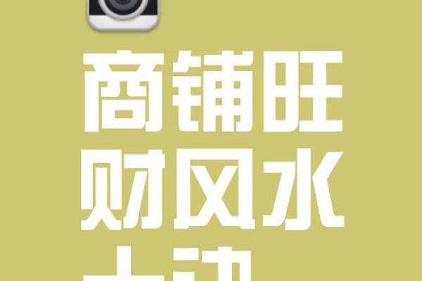 在招财商业风水中怎么提高财运