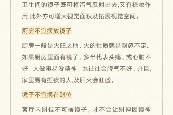 厨房安装镜子有什么风水讲究