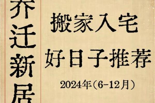2024年11月14日是搬家吉日吗 今天乔迁怎么样