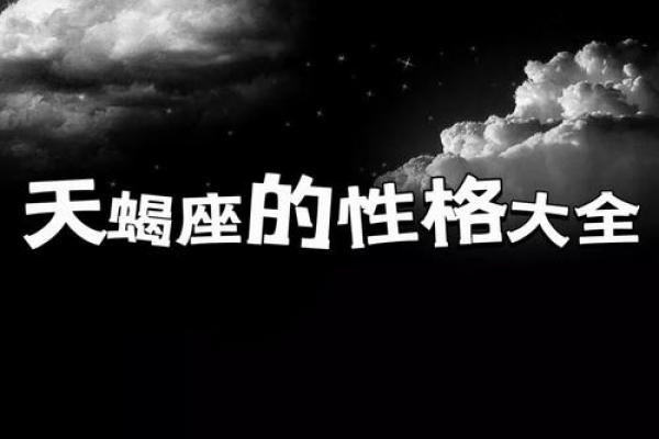 唯一能读懂天蝎的星座 是你吗