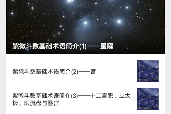 紫薇斗数看钱财