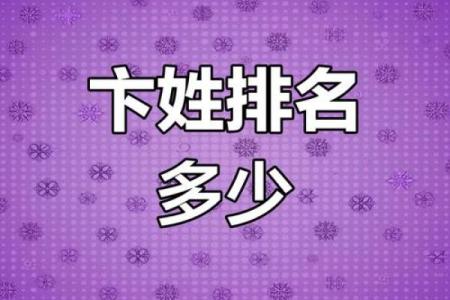 姓卞的名人-姓名学-华易算命网姓名