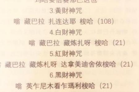 财神咒语，发财致富神咒