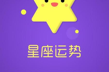 之一星座网运势的查询