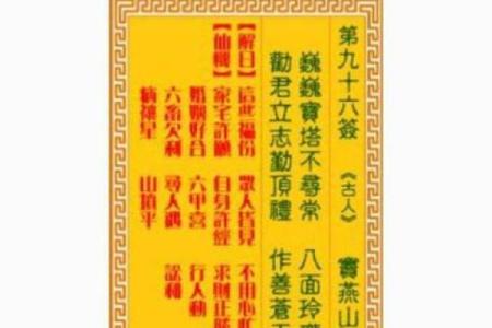 瓷都观音灵签第43签解签