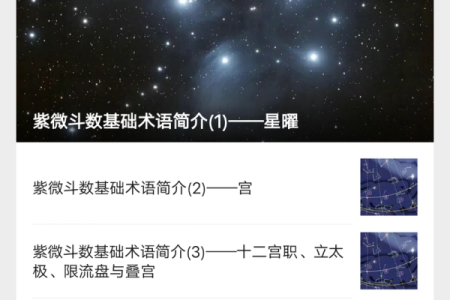 紫薇斗数看钱财
