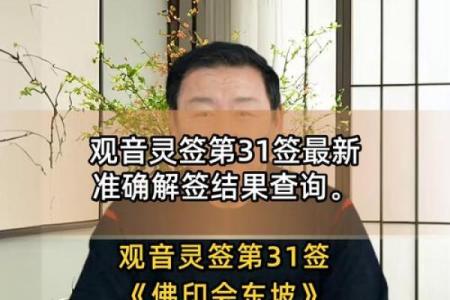 观音灵签人有我见