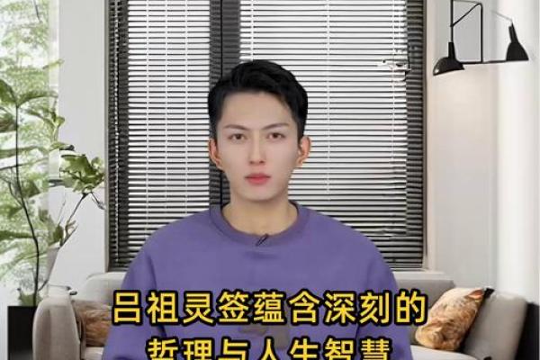 吕祖灵签95签解签 吕祖灵签95签解签